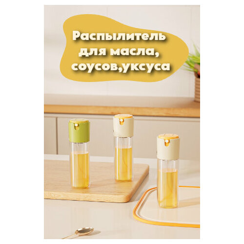 Емкость для масла, соусов, уксуса 2 в 1 спрей дозатор и бутылочка с горлышком для масла, оливковый