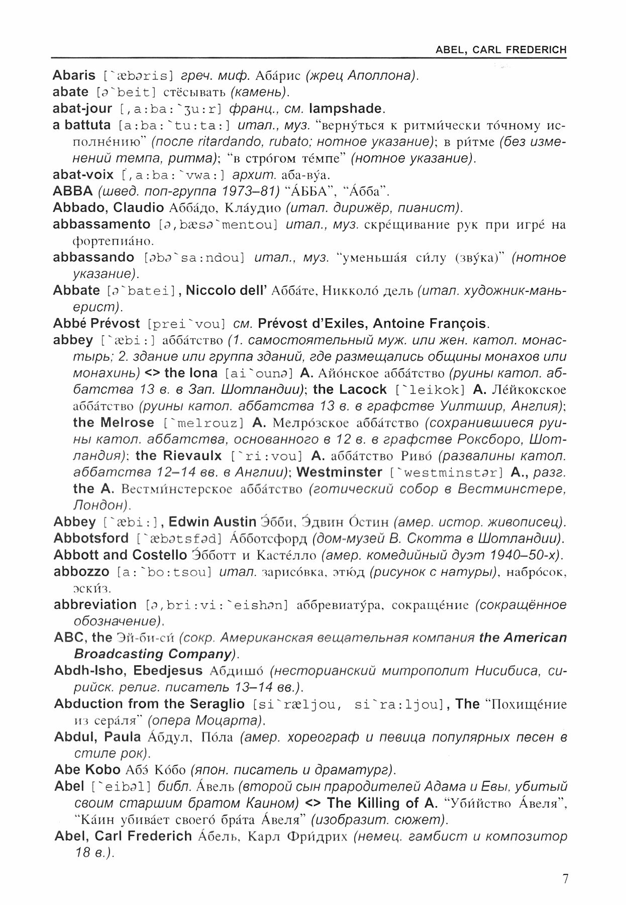 Англо-русский энциклопедический словарь искусств и художественных ремесел. В 2-х томах - фото №2