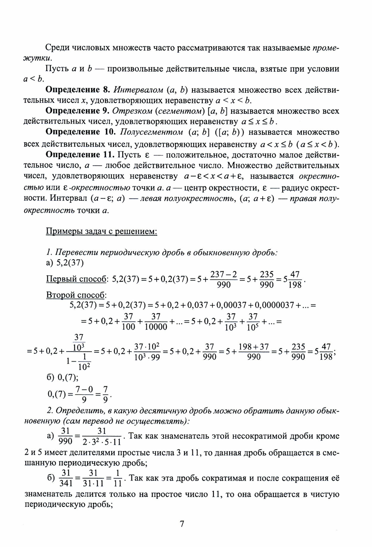 Элементы высшей математики. Типовые задания с примерами решений. Учебное пособие - фото №3