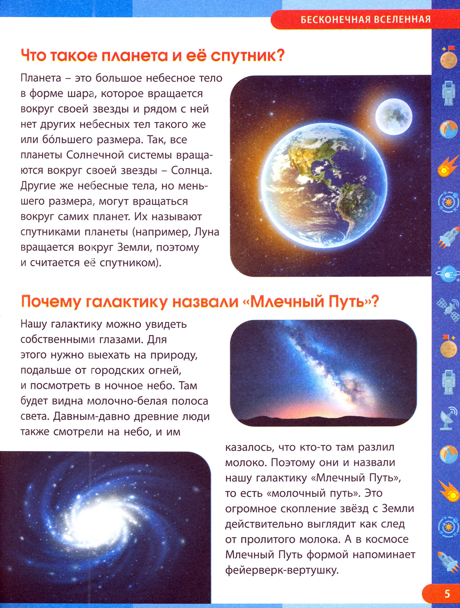 Энциклопедия дошкольника в вопросах и ответах - фото №11