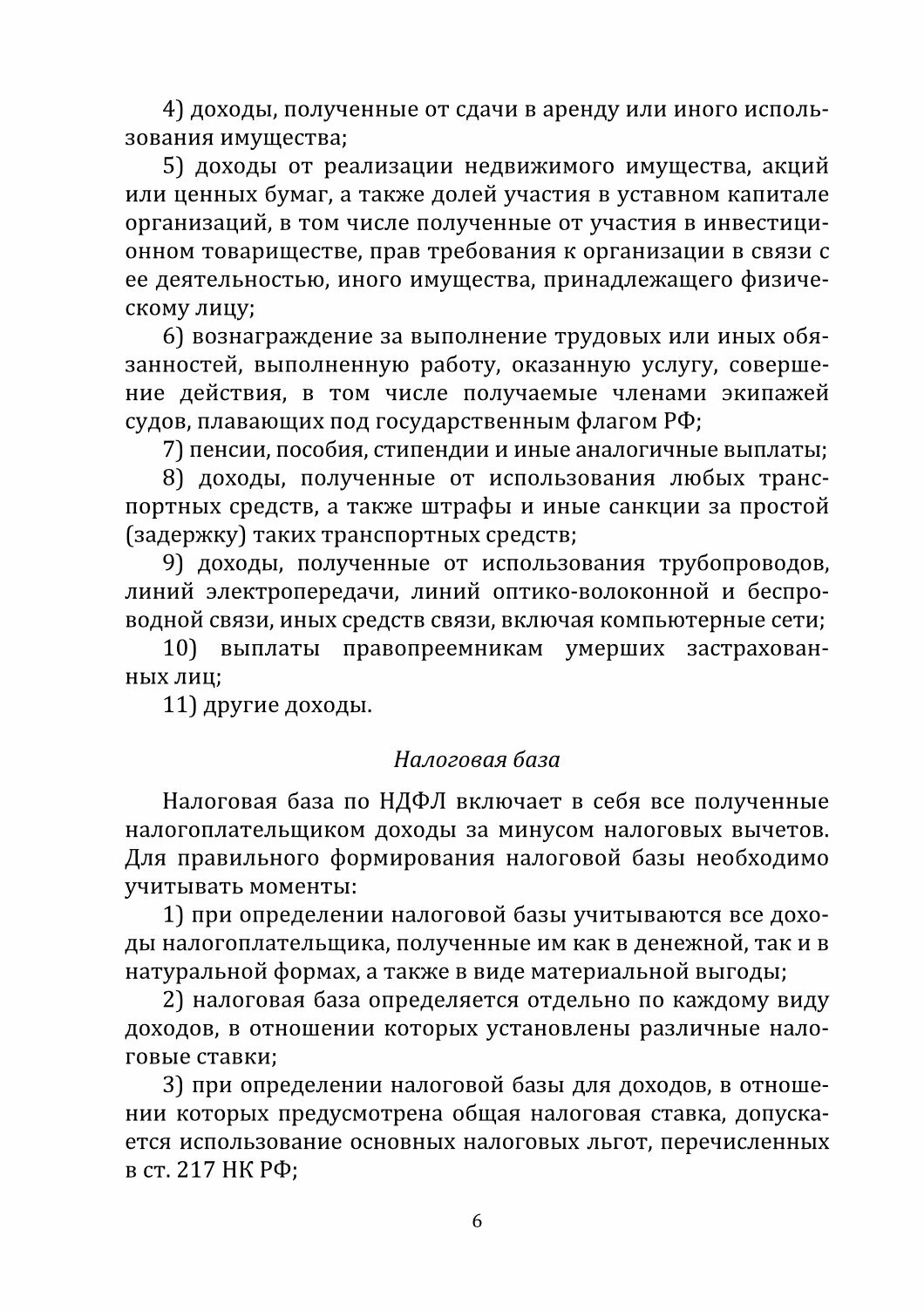 Налогообложение физических лиц. От теории к практике. Учебное пособие - фото №3