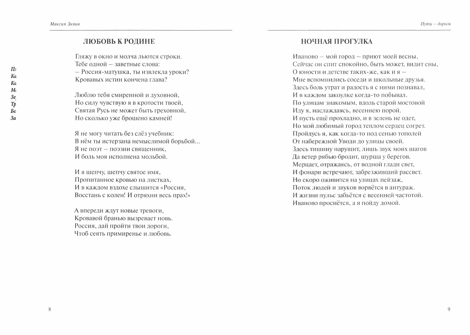 Сокровенность (Зимин М.) - фото №2