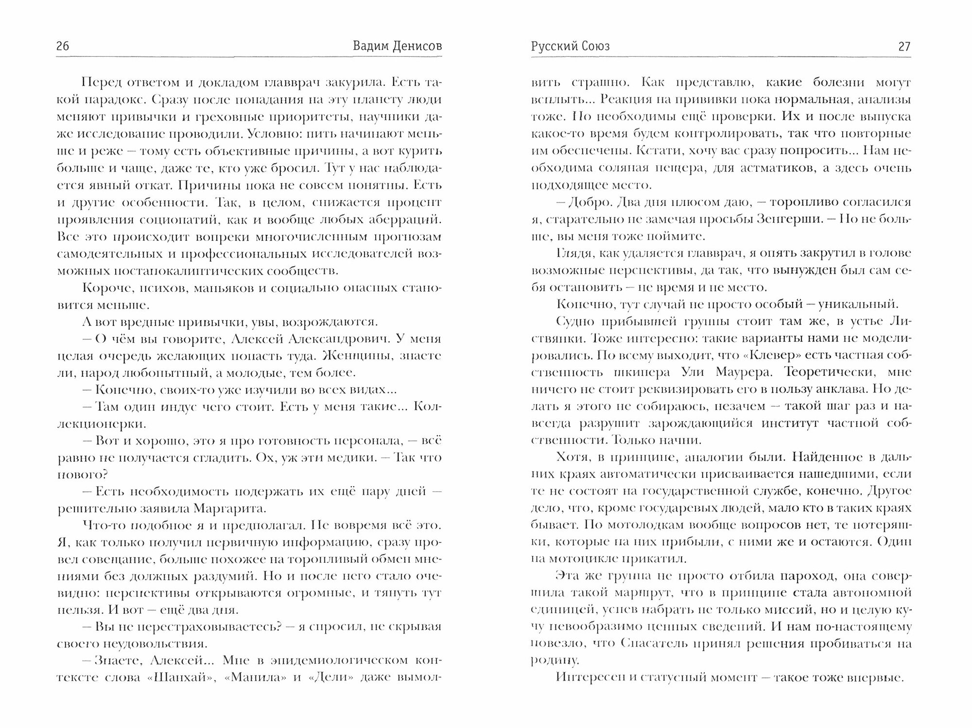 Стратегия. Русский Союз (Денисов Владимир Викторович) - фото №2