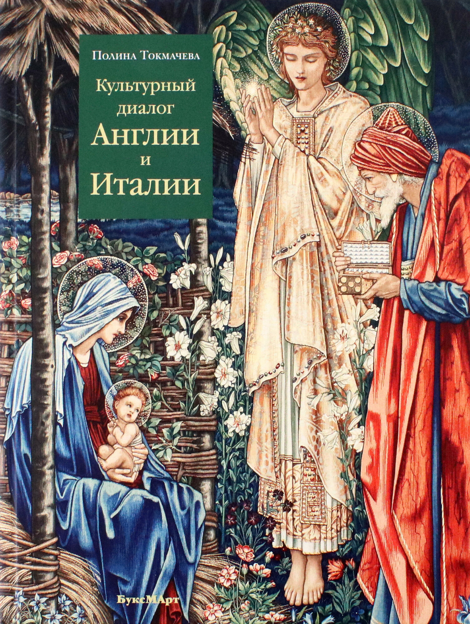 Культурный диалог Англии и Италии. Образы итальянского Ренессанса в английской культуре - фото №2