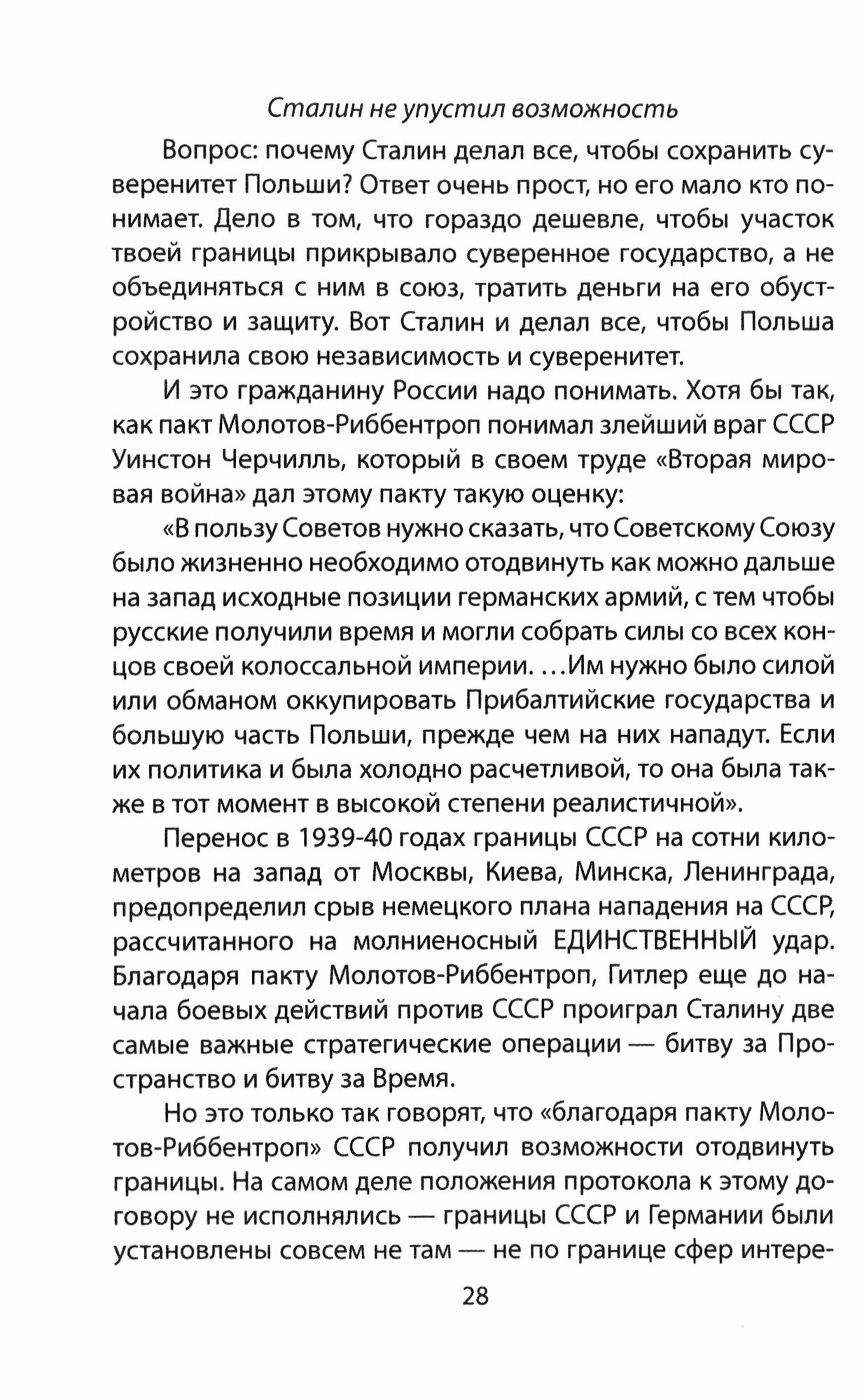 История Второй Мировой для сознательного гражданина - фото №2