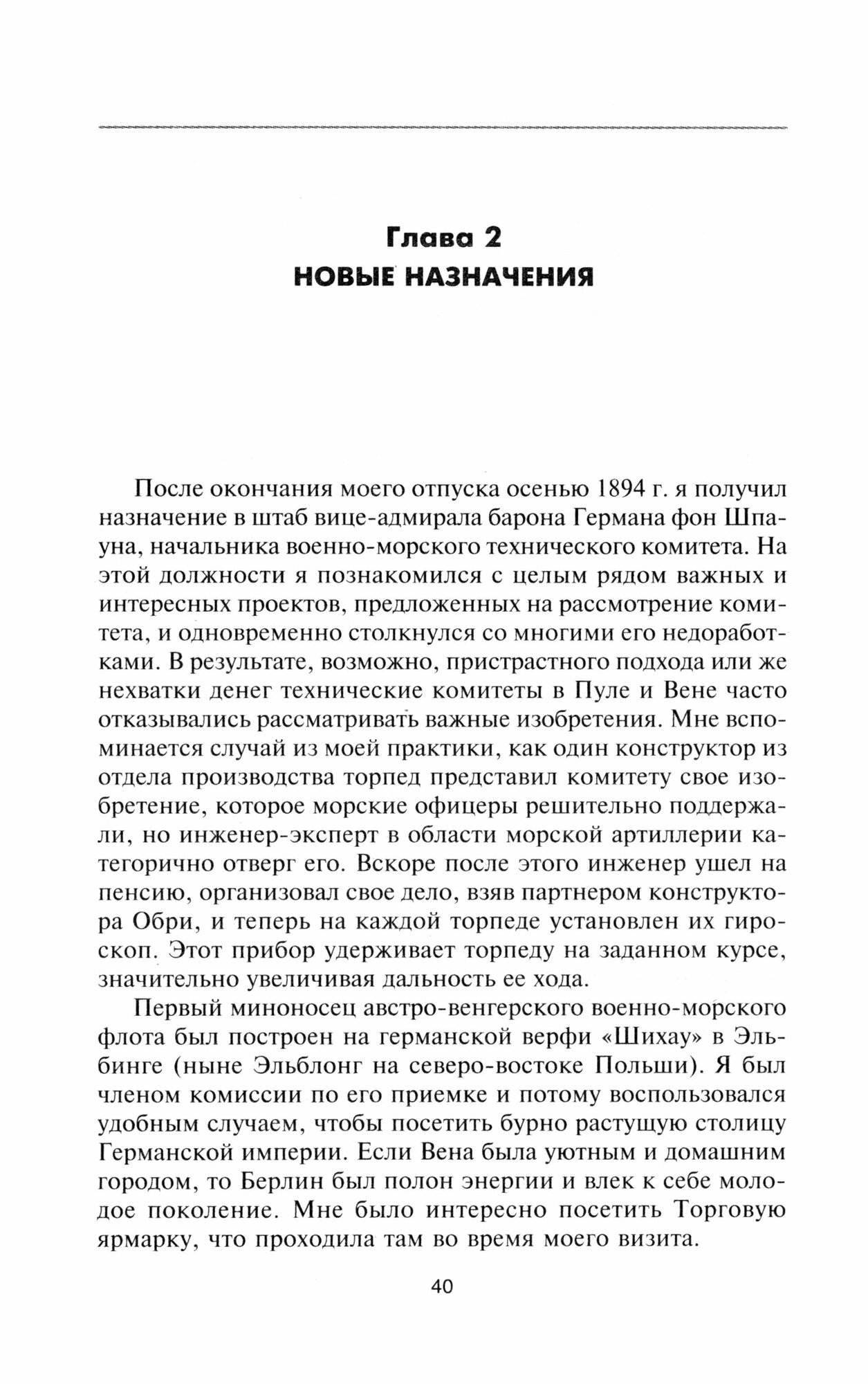 Жизнь для Венгрии. Адмирал Миклош Хорти. Мемуары. 1920-1944 - фото №2