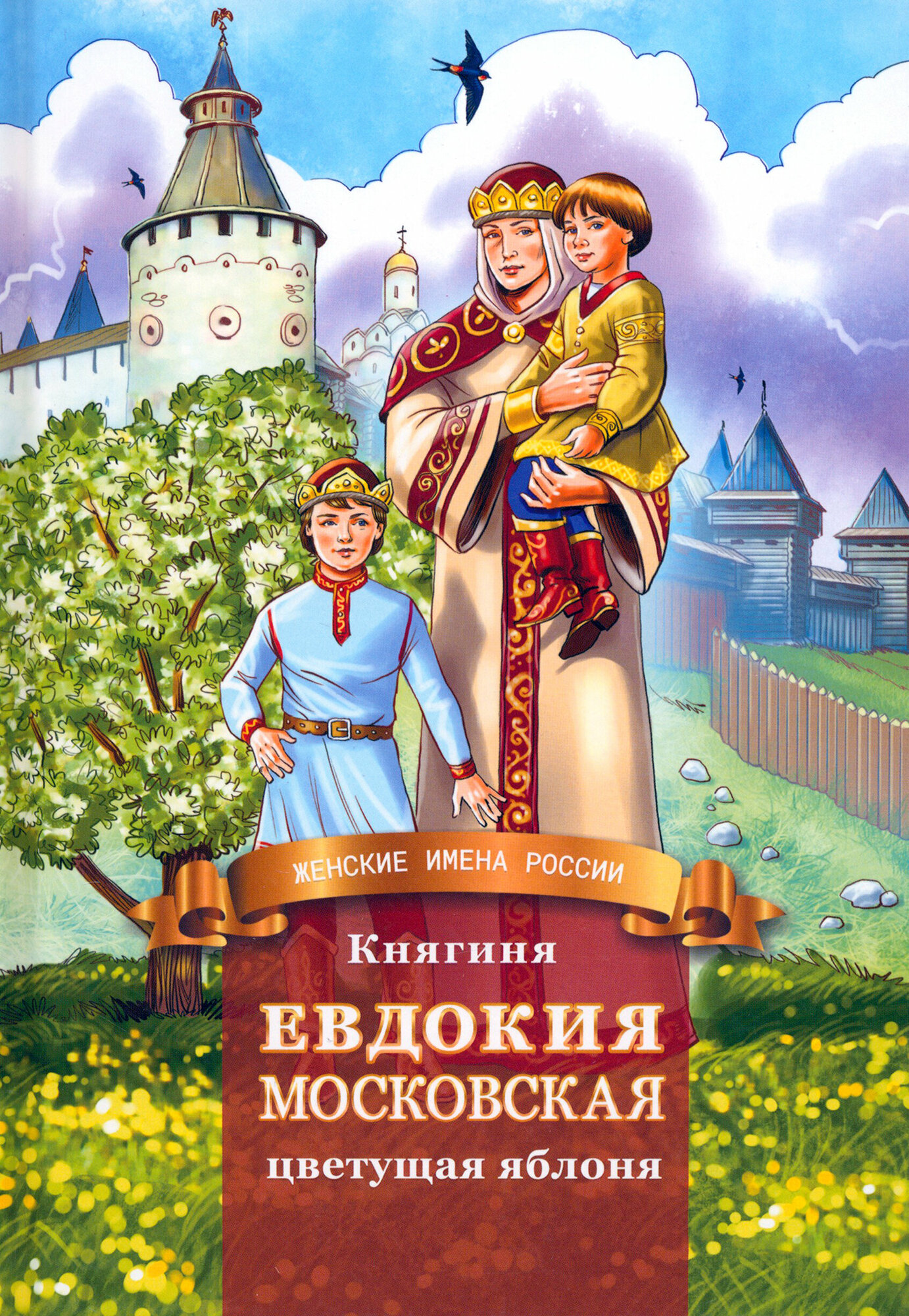 Княгиня Евдокия Московская - цветущая яблоня - фото №5