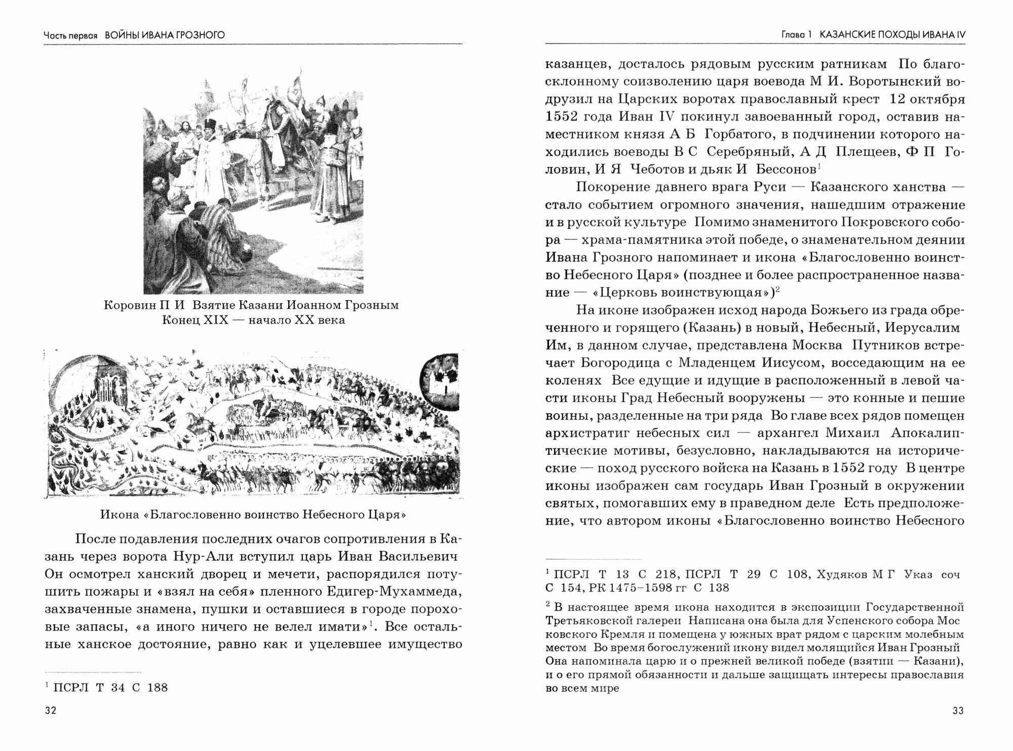 Войско грозного царя (Волков Владимир Алексеевич) - фото №2