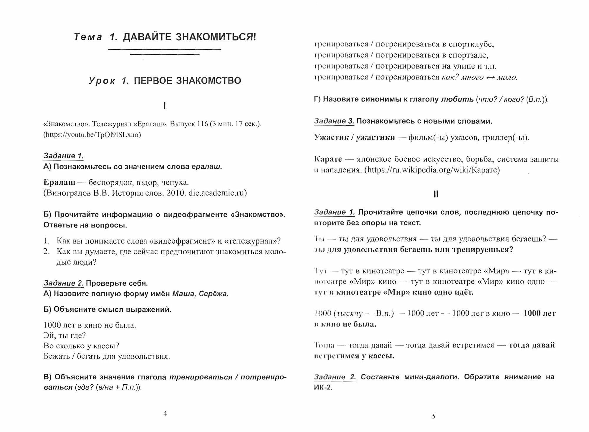 Аудирование. Учебное пособие по аудированию. Учебное пособие по русскому языку - фото №2