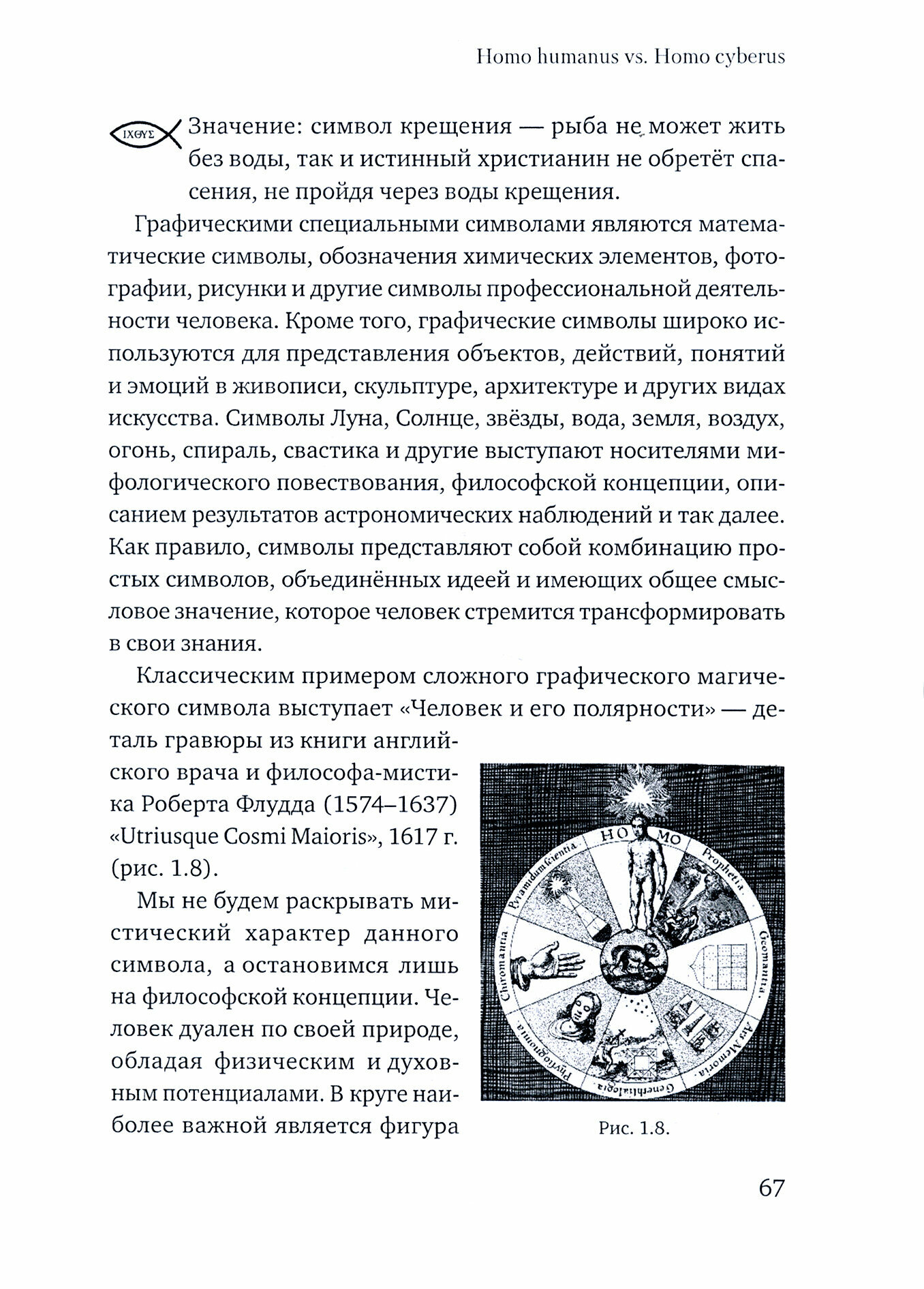 Homo Humanus vs Homo Cyberus (Гордеева Майя Анатольевна, Алексеева Марина Борисовна) - фото №3