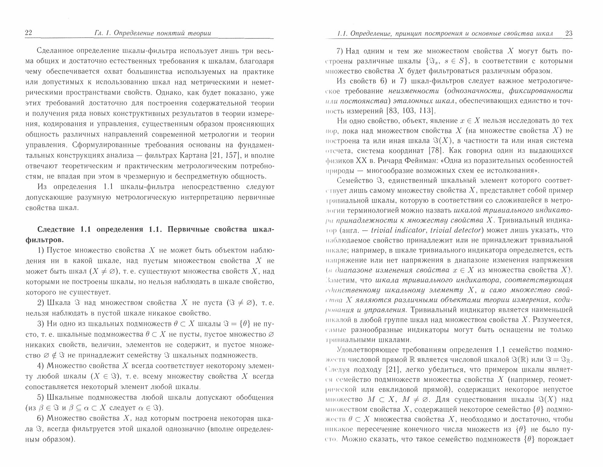 Основы теории информационно-измерительных и управляющих систем - фото №3