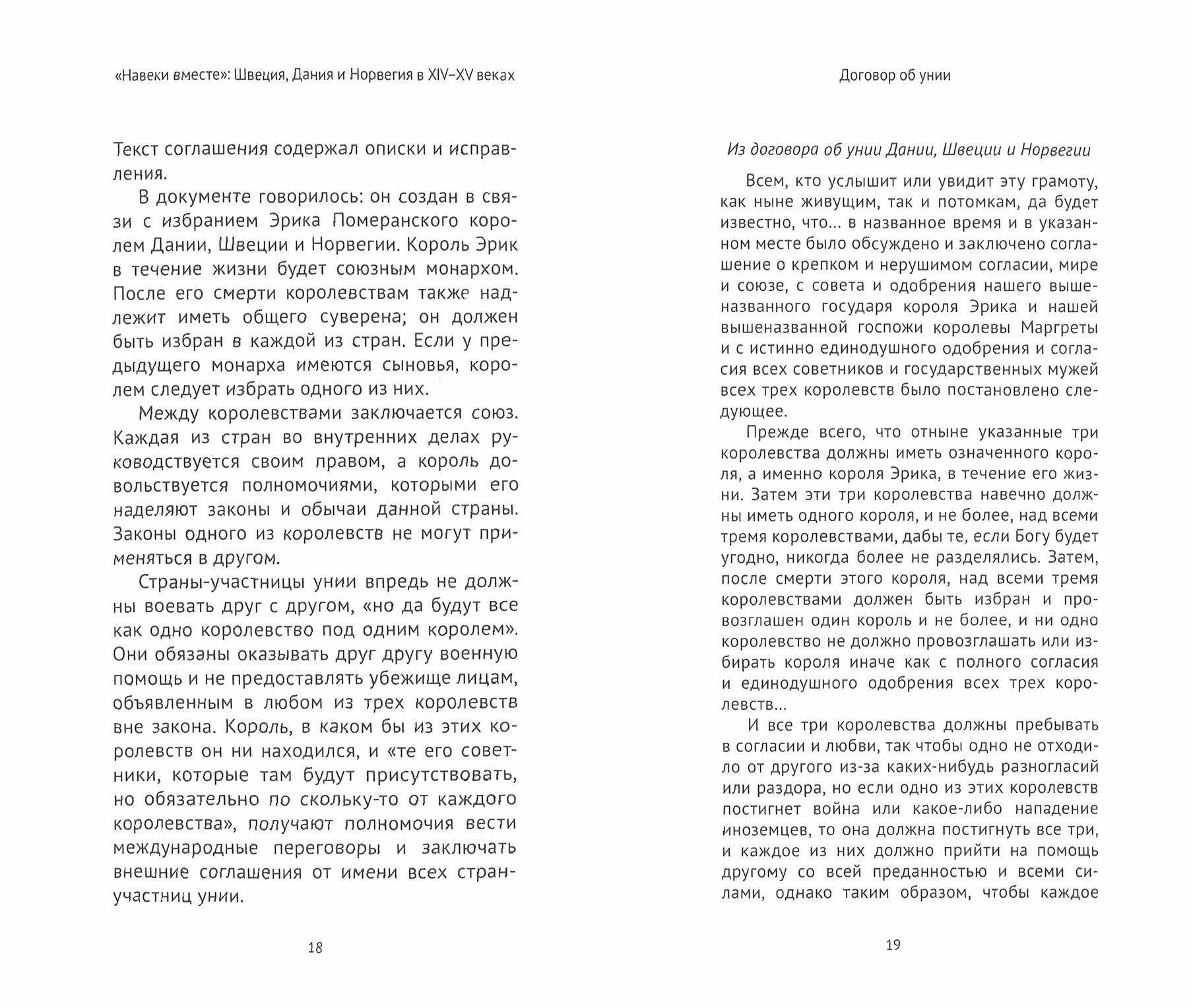 "Навеки вместе". Швеция, Дания и Норвегия в XIV-XV веках - фото №5