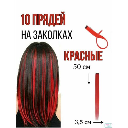 Цветные пряди на заколках 10 штук (красные) черные вьющиеся пучки волос вьетнамские пряди волос человеческие натуральные пучки волос накладные волосы remy 1 3 4 пряди волнистые волосы