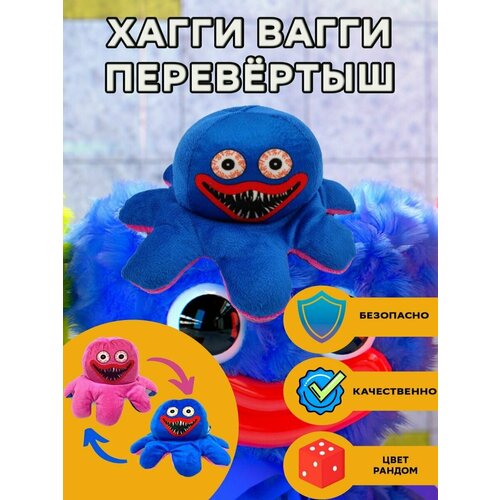 Перевертыш Хагги Вагги