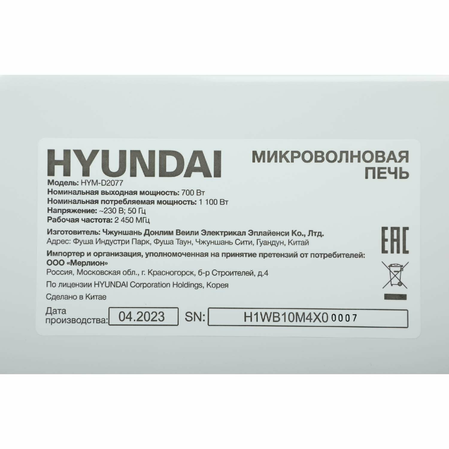 Микроволновая печь Hyundai HYM-D2077, 700Вт, 20л, белый - фотография № 13