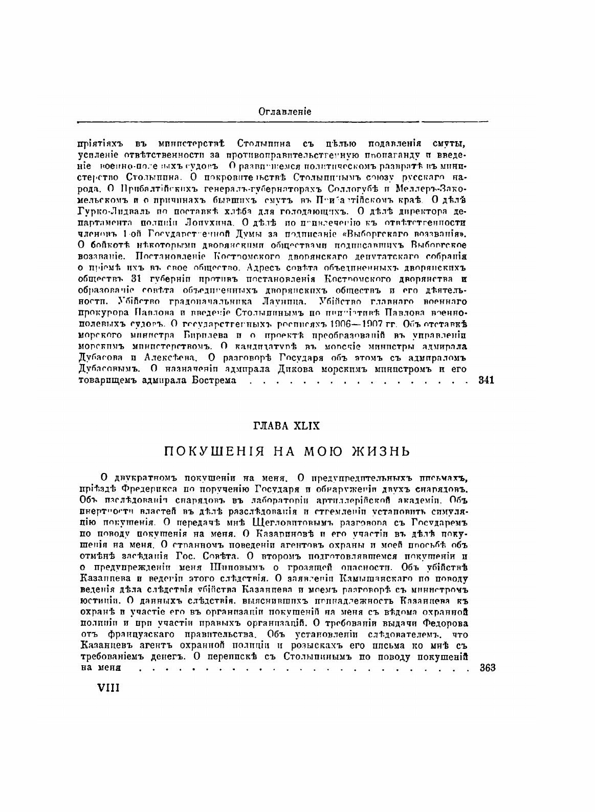 Книга Воспоминания. Царствование Николая II. Том 2 - фото №8