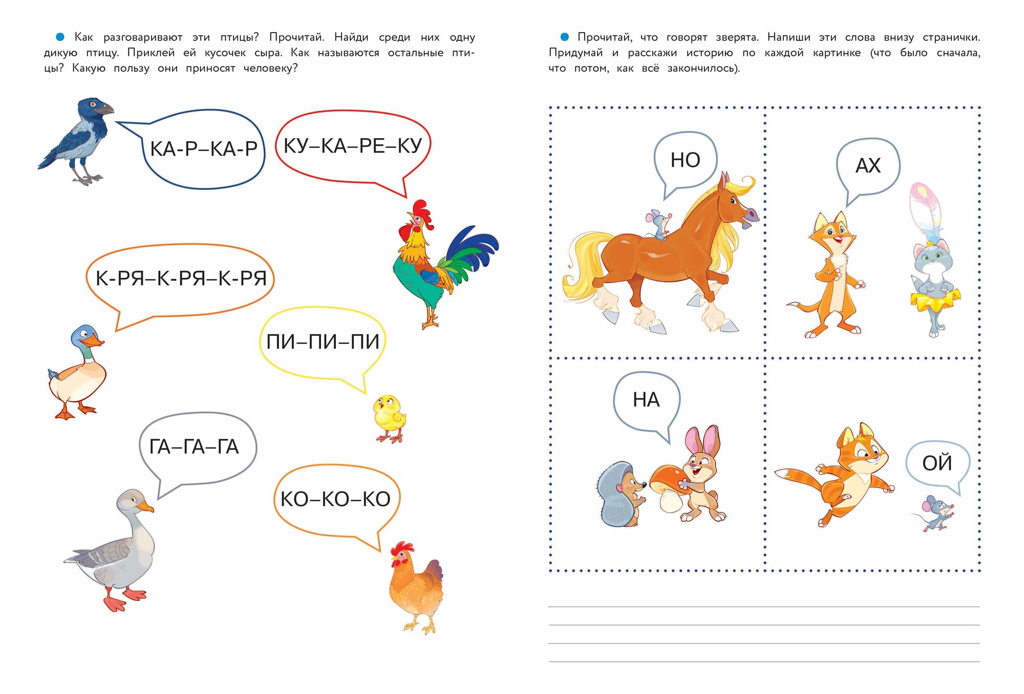 Дошкольная академия Елены Ульевой 6 лет. Учимся читать — фото 1