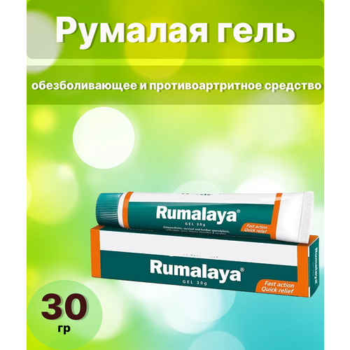 Гель румалая (Rumalaya Gel) 30г