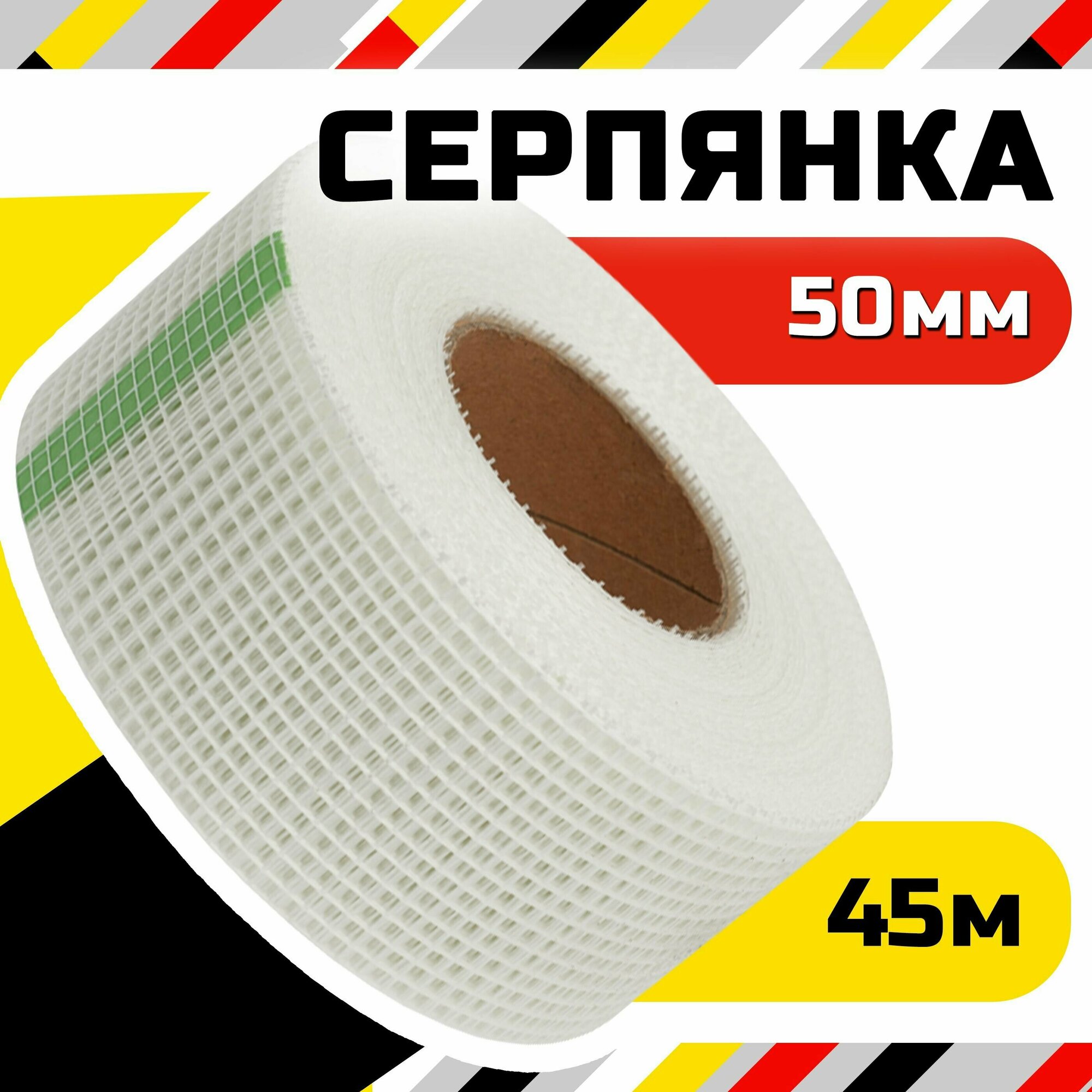 Сетки, Серпянки, Ленты - Купить В Москве | Цены И Отзывы На Сетки ...