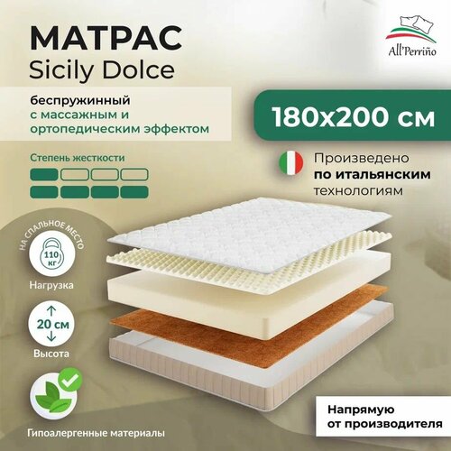 Матрас All'Perrino Sicily Dolce беспружинный 14 180х200