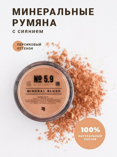 Минеральные румяна для лица сухие, с сиянием