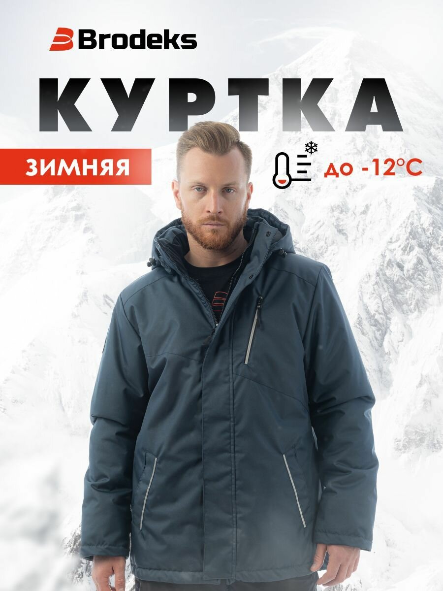 Куртка Brodeks