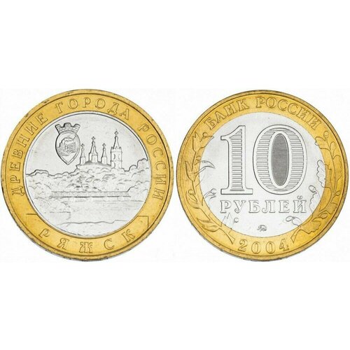 Россия 10 рублей, 2004 Ряжск XF россия 10 рублей 2004 дмитров xf
