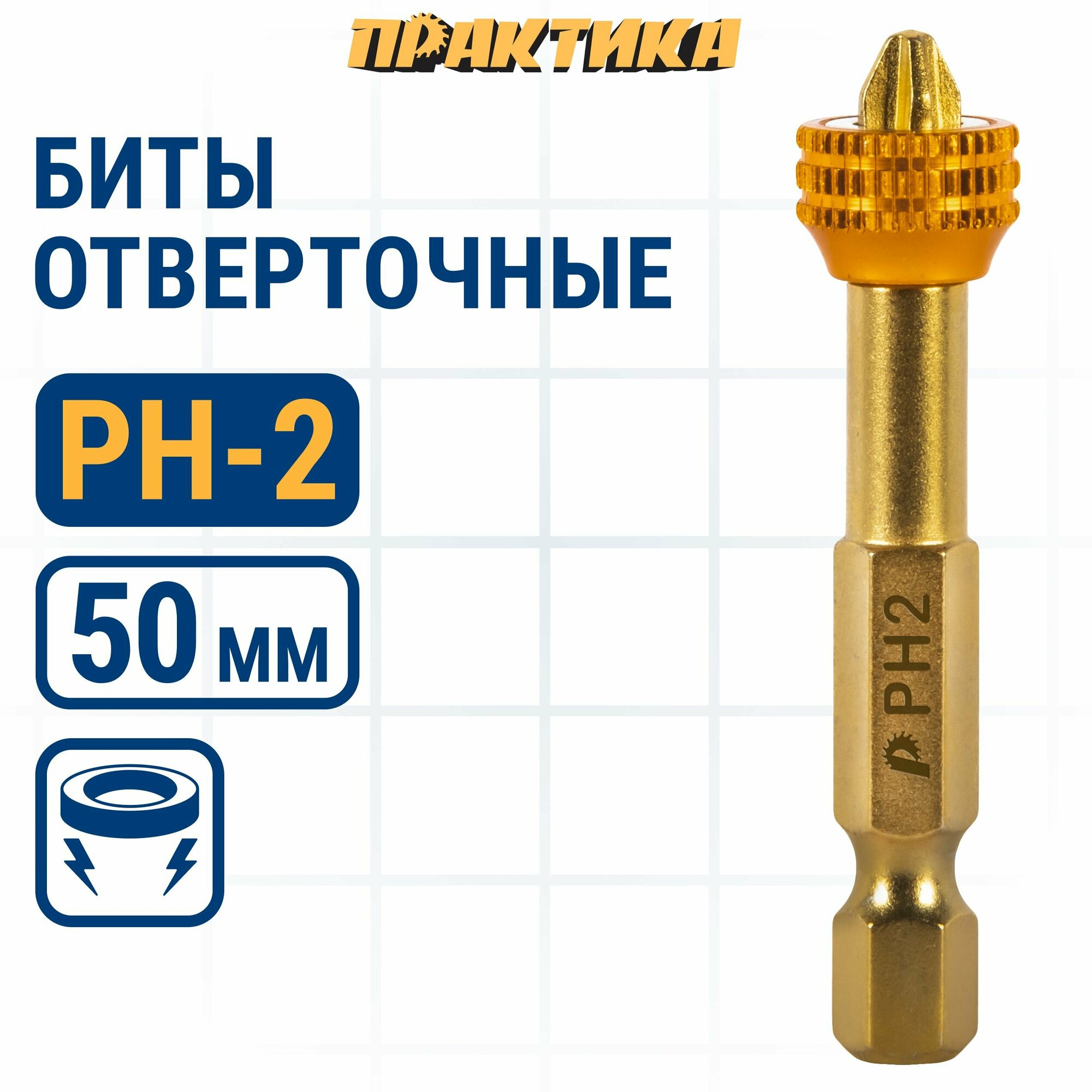 Бита для шуруповерта/бита отверточная PH-2 х 50 мм ПРАКТИКА Эксперт с магнитным кольцом 1 шт