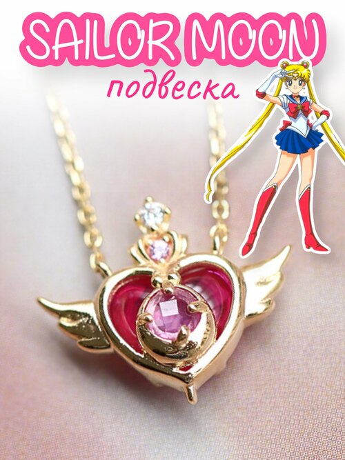 Колье BIJOU.STUDIO Подвеска Sailor Moon, кристалл, искусственный камень, розовый, фуксия