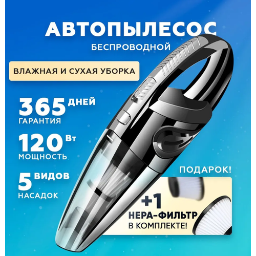 Пылесос для автомобиля ручной Беспроводной портативный автопылесос 2999₽