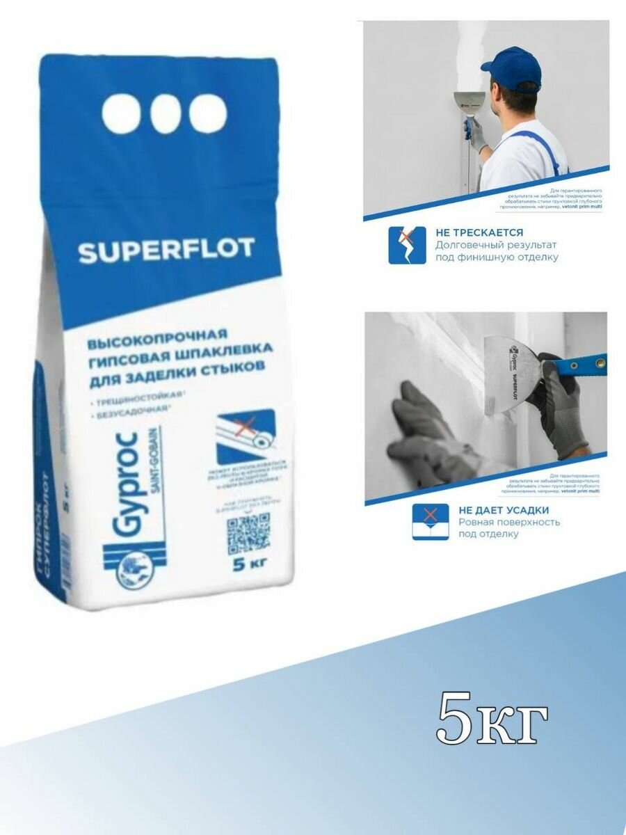 Gyproc Superflot Шпаклевка Гипрок Суперфлот 5кг