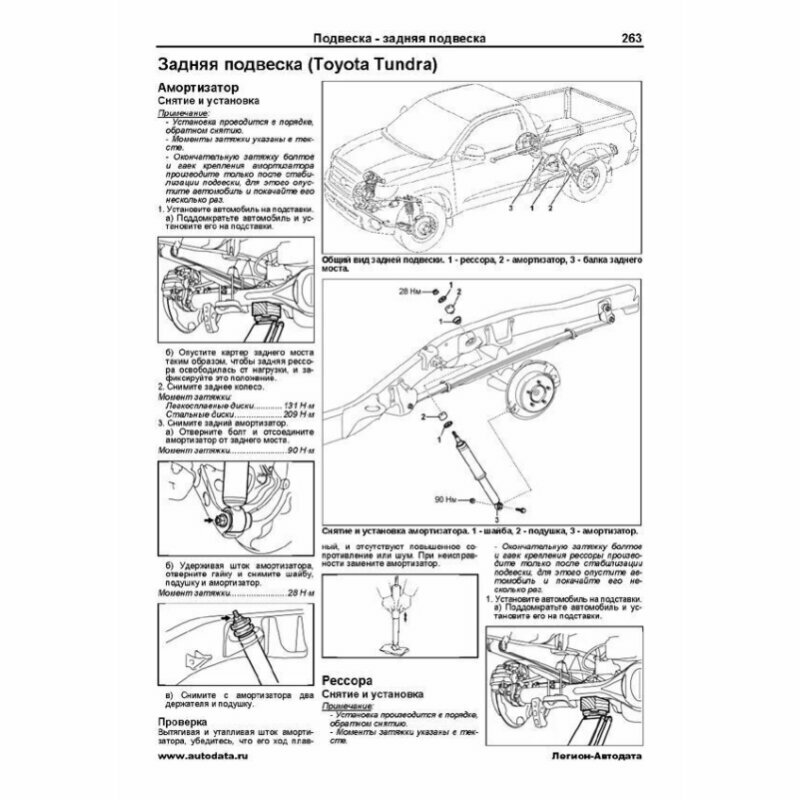 Lexus LX570. Toyota SEQUOIA / TUNDRA. Модели 4WD с двигателем 3UR-FE (5,7 л.). Руководство по ремонту и техническому обслуживанию - фото №11