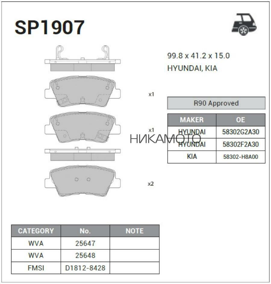 SANGSIN BRAKE SP1907 Колодки тормозные HYUNDAI SOLARIS 16-/KIA RIO 16- задние