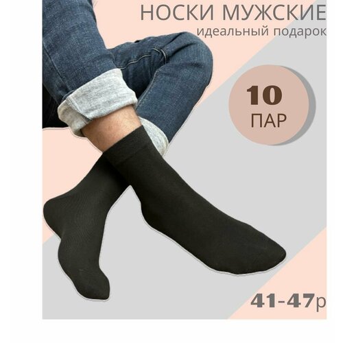 Носки Зувэй, 10 пар, размер 41-47, черный носки зувэй 5 пар размер 41 47 мультиколор