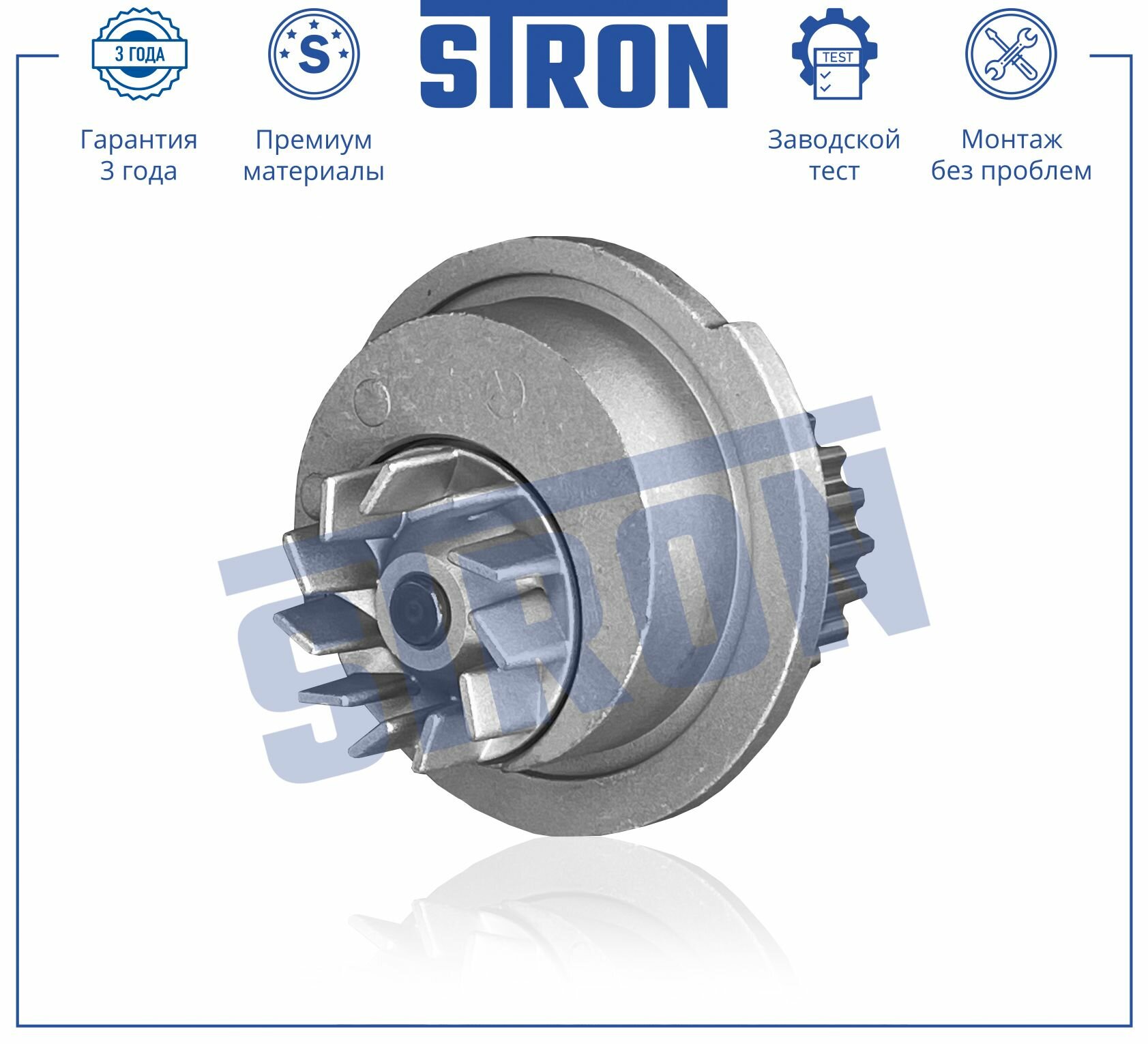 Водяная помпа STRON для автомобиля CHEVROLET AVEO CRUZE LACETTI NUBIRA REZZO DAEWOO KALOS NEXIA ZAZ VIDA, арт. STP0037