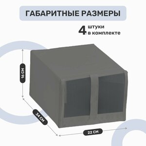 Набор коробок для хранения обуви Leset home, 4 шт, 22х34х16 см, темно-серый