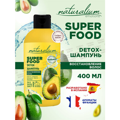 Naturalium Emotions Detox шампунь для восстановления волос 