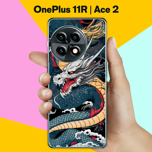 Силиконовый чехол на OnePlus 11R / OnePlus Ace 2 Дракон / для ВанПлас 11Р / ВанПлас Эйс 2 силиконовый чехол на oneplus 11r oneplus ace 2 бабочки для ванплас 11р ванплас эйс 2