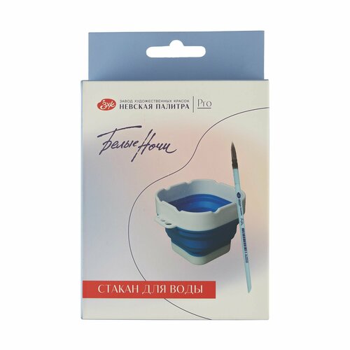 Стакан для воды для рисования Невская палитра Белые ночи складной высота 8 см 395₽