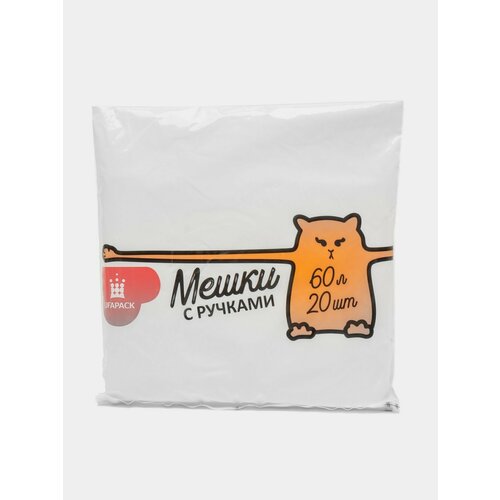 Мешки с ручками для мусора 60 л 20 штук 799₽