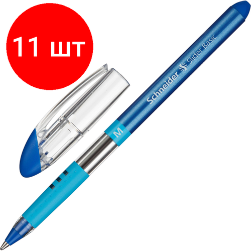 Комплект 11 штук, Ручка шариковая неавтомат. SCHNEIDER SLIDER син,0.5мм, масл. комплект 30 штук ручка шариковая неавтомат schneider slider син 0 5мм масл