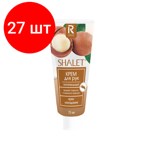 Комплект 27 штук Крем для рук SHALET питательный Орех макадамия 75 мл 3338 3185₽