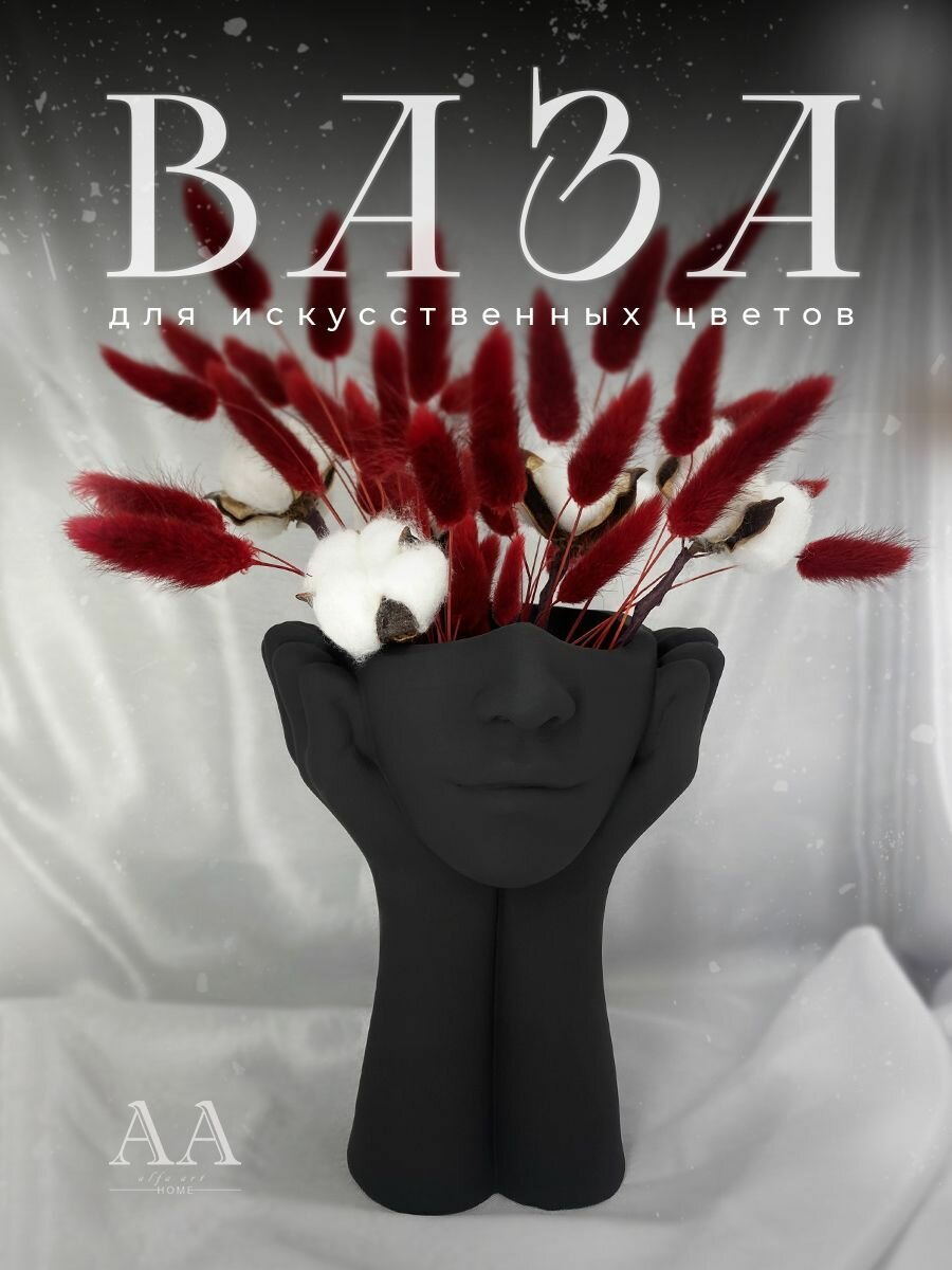 фото Ваза для цветов сухоцветов из гипса голова Мечтательница