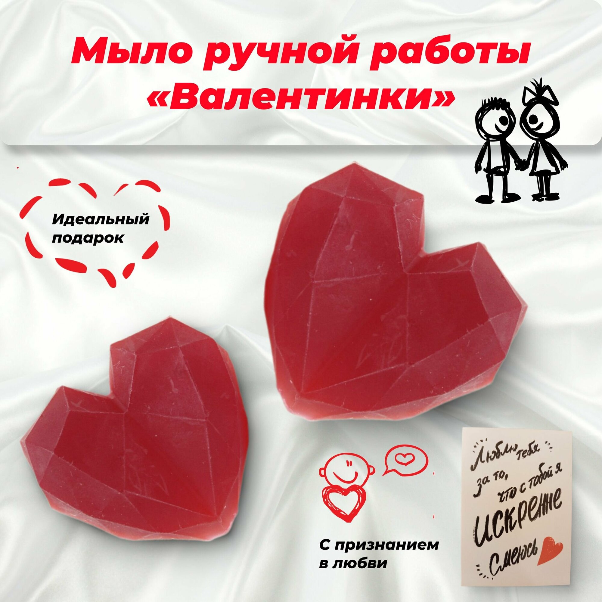 Набор мыла "Валентинки"/ подарок на 14 февраля