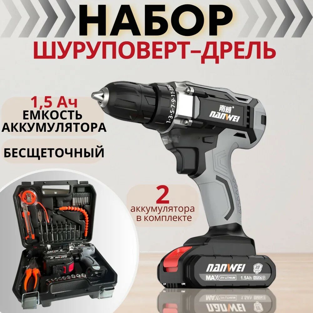 Шуруповерт-дрель BeautyCorner, в кейсе, бесщёточный двигатель, Li-Ion, 21В, 1,5Ач, 2акб.