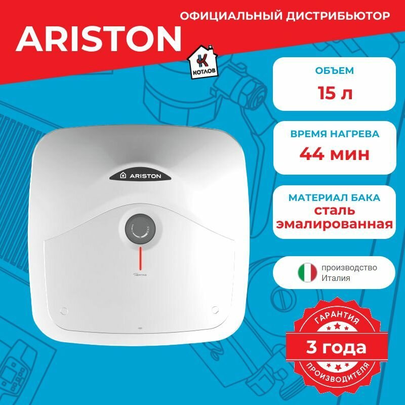 Водонагреватель электрический Ariston ANDRIS R 15U (15 л.) настенный, ТЭН 1,2 кВт.