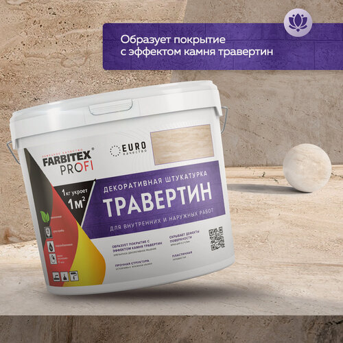 Изображение товара Декоративная штукатурка Травертин FARBITEX PROFI 25 кг