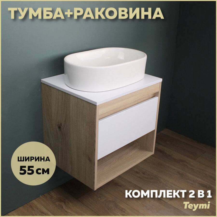 Комплект Teymi: Тумба Ritta 75 дуб эврика/белый матовый + раковина Iva 52 F03384