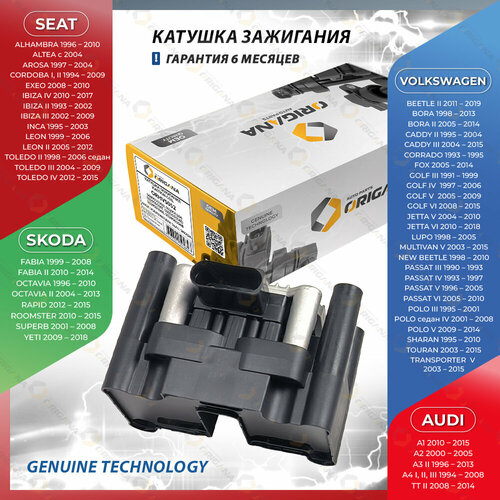 Катушка зажигания без коммутатора для AUDI A4, A3, VOLKSWAGEN POLO, PASSAT, SKODA OCTAVIA, RAPID, SEAT, ауди, фольксваген поло, пассат, шкода октавиа, рапид, сеат