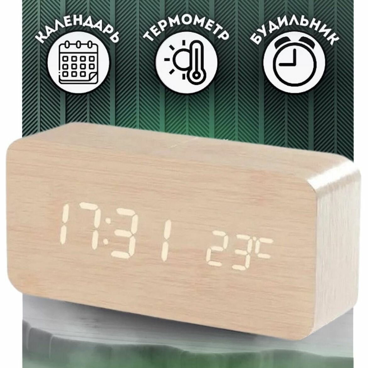 Настольные деревянные электронные часы с будильником и календарём. светло-коричневые.